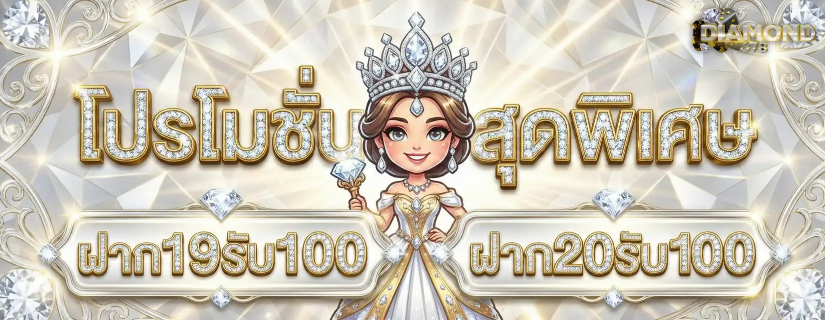 DIAMOND678-PROMOTION